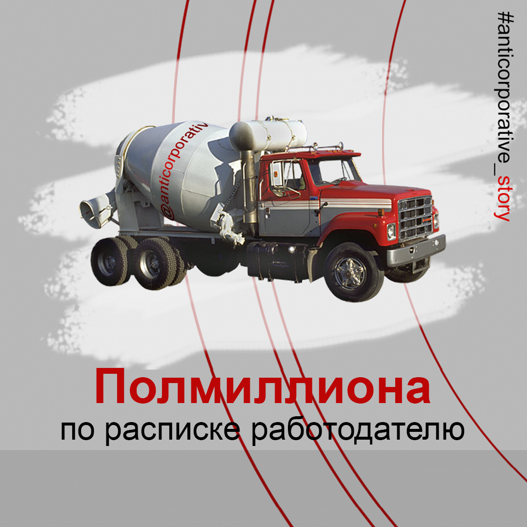 Полмиллиона по расписке работодателю